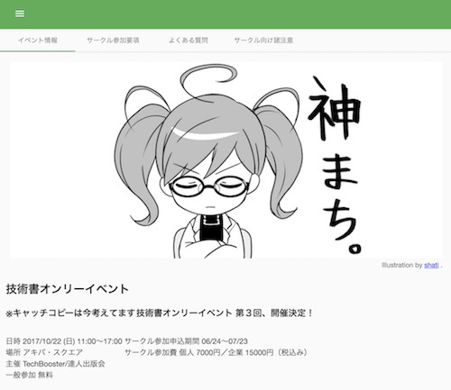 技術書典3